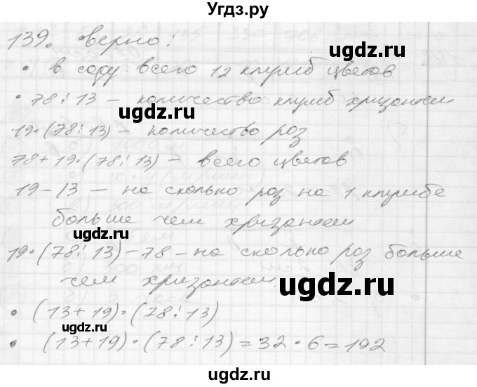 ГДЗ (Решебник) по математике 4 класс (рабочая тетрадь) Истомина Н.Б. / часть 2 / 139