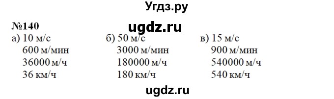 ГДЗ (Решебник) по математике 4 класс (рабочая тетрадь) Истомина Н.Б. / часть 2 / 140