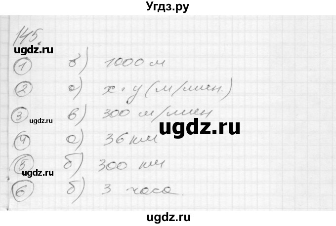 ГДЗ (Решебник) по математике 4 класс (рабочая тетрадь) Истомина Н.Б. / часть 2 / 145