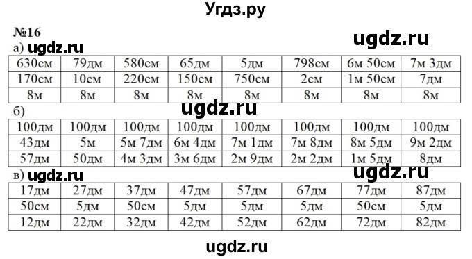 ГДЗ (Решебник) по математике 4 класс (рабочая тетрадь) Истомина Н.Б. / часть 2 / 16