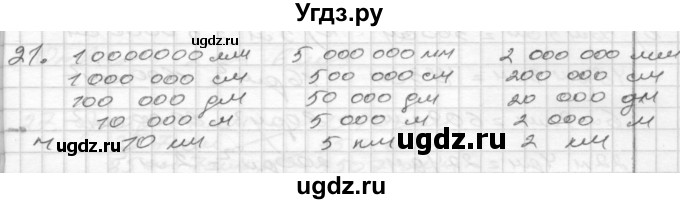 ГДЗ (Решебник) по математике 4 класс (рабочая тетрадь) Истомина Н.Б. / часть 2 / 21