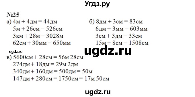 ГДЗ (Решебник) по математике 4 класс (рабочая тетрадь) Истомина Н.Б. / часть 2 / 25