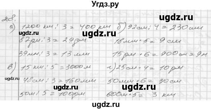 ГДЗ (Решебник) по математике 4 класс (рабочая тетрадь) Истомина Н.Б. / часть 2 / 28