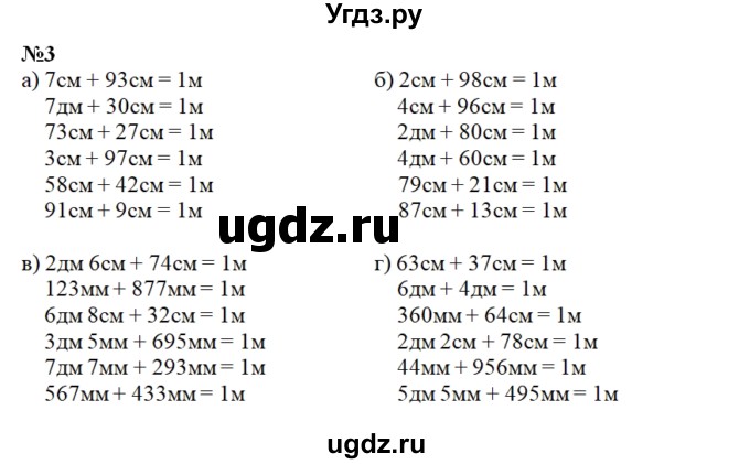 ГДЗ (Решебник) по математике 4 класс (рабочая тетрадь) Истомина Н.Б. / часть 2 / 3