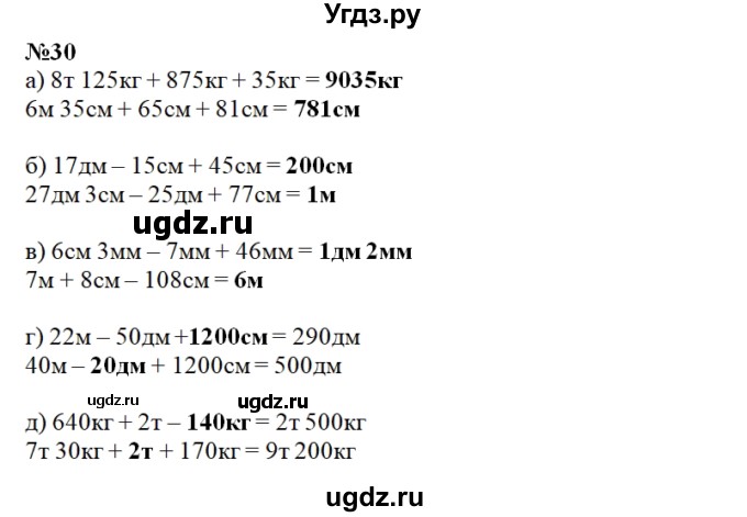 ГДЗ (Решебник) по математике 4 класс (рабочая тетрадь) Истомина Н.Б. / часть 2 / 30