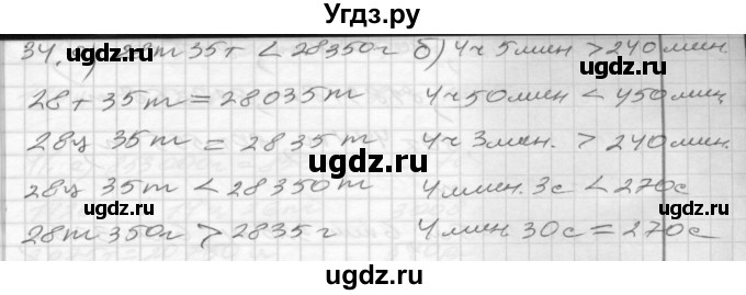 ГДЗ (Решебник) по математике 4 класс (рабочая тетрадь) Истомина Н.Б. / часть 2 / 34