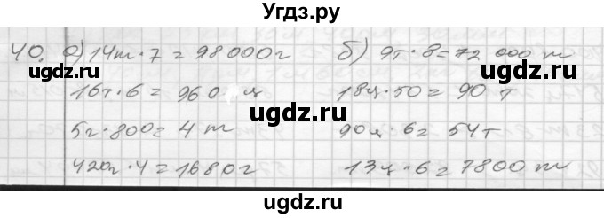 ГДЗ (Решебник) по математике 4 класс (рабочая тетрадь) Истомина Н.Б. / часть 2 / 40