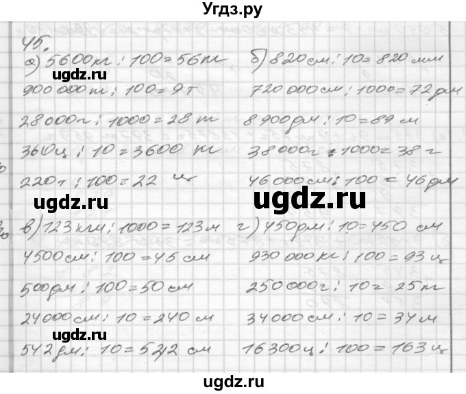 ГДЗ (Решебник) по математике 4 класс (рабочая тетрадь) Истомина Н.Б. / часть 2 / 45