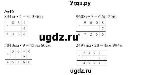 ГДЗ (Решебник) по математике 4 класс (рабочая тетрадь) Истомина Н.Б. / часть 2 / 46