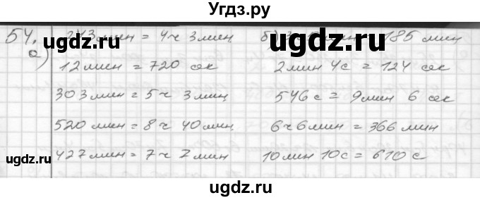 ГДЗ (Решебник) по математике 4 класс (рабочая тетрадь) Истомина Н.Б. / часть 2 / 54