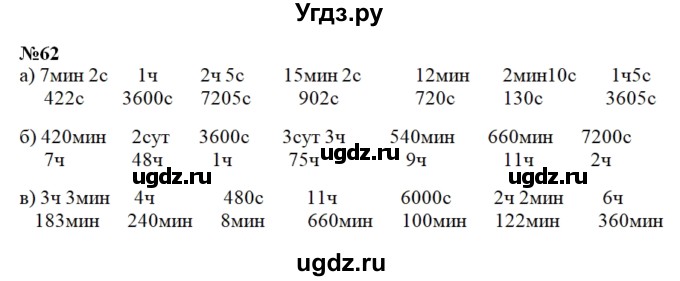 ГДЗ (Решебник) по математике 4 класс (рабочая тетрадь) Истомина Н.Б. / часть 2 / 62