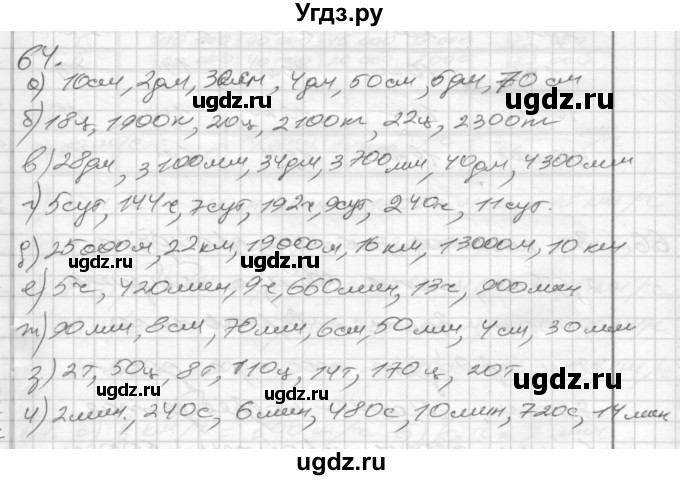 ГДЗ (Решебник) по математике 4 класс (рабочая тетрадь) Истомина Н.Б. / часть 2 / 64