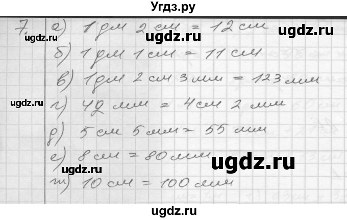 ГДЗ (Решебник) по математике 4 класс (рабочая тетрадь) Истомина Н.Б. / часть 2 / 7