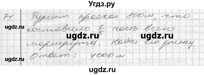 ГДЗ (Решебник) по математике 4 класс (рабочая тетрадь) Истомина Н.Б. / часть 2 / 71