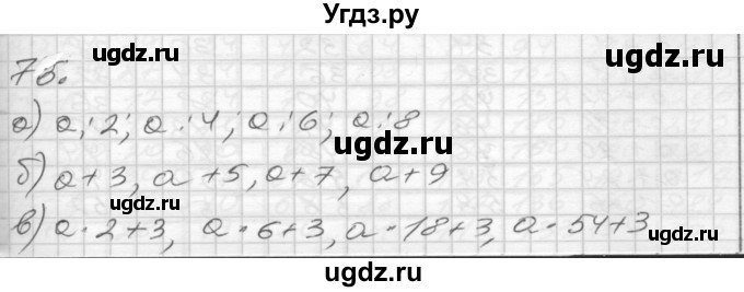 ГДЗ (Решебник) по математике 4 класс (рабочая тетрадь) Истомина Н.Б. / часть 2 / 76