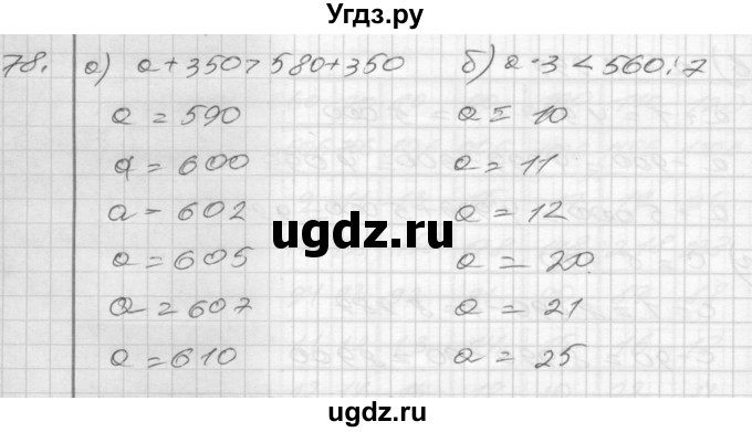 ГДЗ (Решебник) по математике 4 класс (рабочая тетрадь) Истомина Н.Б. / часть 2 / 78