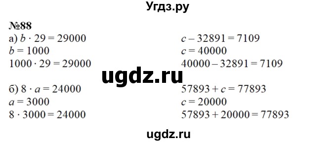 ГДЗ (Решебник) по математике 4 класс (рабочая тетрадь) Истомина Н.Б. / часть 2 / 88