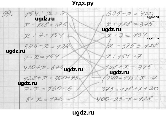 ГДЗ (Решебник) по математике 4 класс (рабочая тетрадь) Истомина Н.Б. / часть 2 / 99