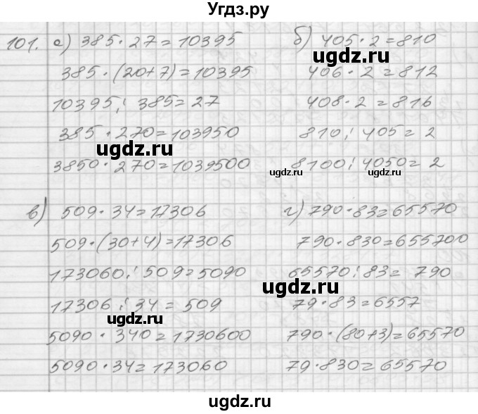 ГДЗ (Решебник) по математике 4 класс (рабочая тетрадь) Истомина Н.Б. / часть 1 / 101