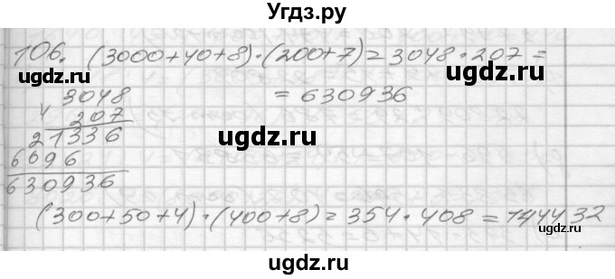 ГДЗ (Решебник) по математике 4 класс (рабочая тетрадь) Истомина Н.Б. / часть 1 / 106