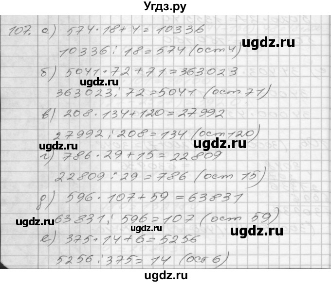 ГДЗ (Решебник) по математике 4 класс (рабочая тетрадь) Истомина Н.Б. / часть 1 / 107