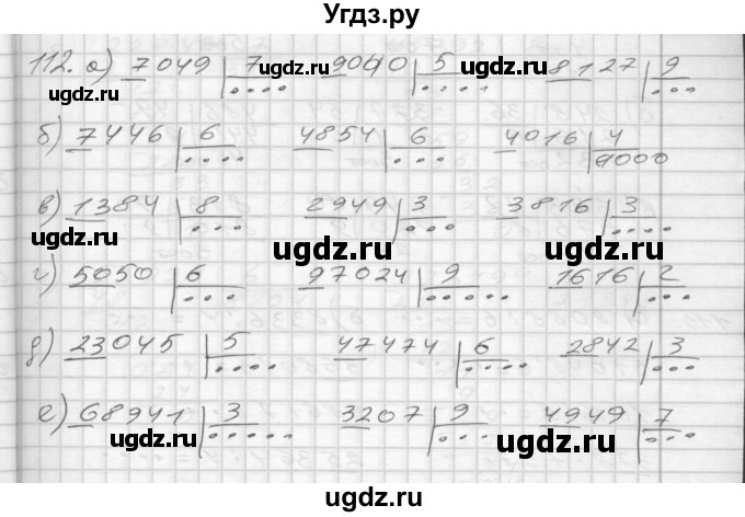 ГДЗ (Решебник) по математике 4 класс (рабочая тетрадь) Истомина Н.Б. / часть 1 / 112