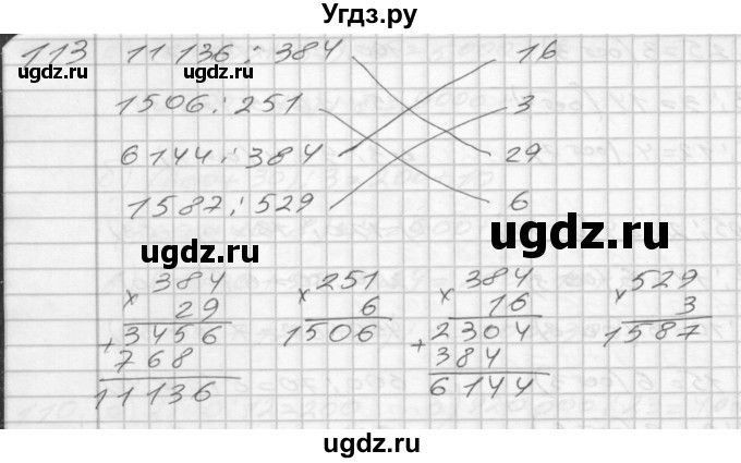 ГДЗ (Решебник) по математике 4 класс (рабочая тетрадь) Истомина Н.Б. / часть 1 / 113