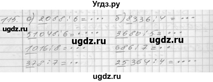ГДЗ (Решебник) по математике 4 класс (рабочая тетрадь) Истомина Н.Б. / часть 1 / 115