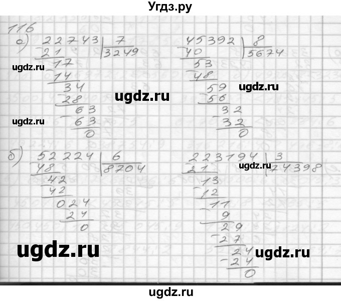 ГДЗ (Решебник) по математике 4 класс (рабочая тетрадь) Истомина Н.Б. / часть 1 / 116