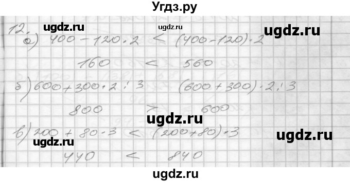 ГДЗ (Решебник) по математике 4 класс (рабочая тетрадь) Истомина Н.Б. / часть 1 / 12