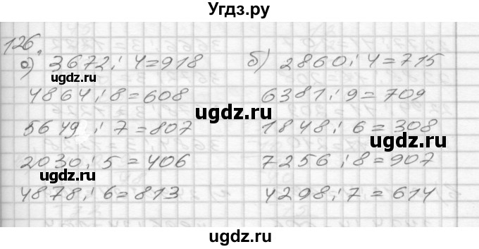 ГДЗ (Решебник) по математике 4 класс (рабочая тетрадь) Истомина Н.Б. / часть 1 / 126