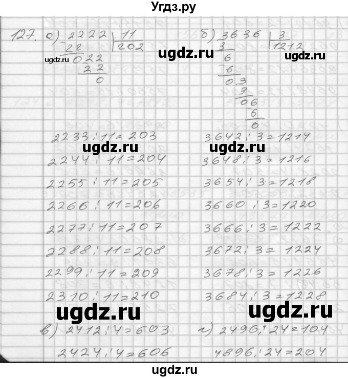 ГДЗ (Решебник) по математике 4 класс (рабочая тетрадь) Истомина Н.Б. / часть 1 / 127