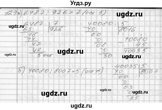 ГДЗ (Решебник) по математике 4 класс (рабочая тетрадь) Истомина Н.Б. / часть 1 / 129