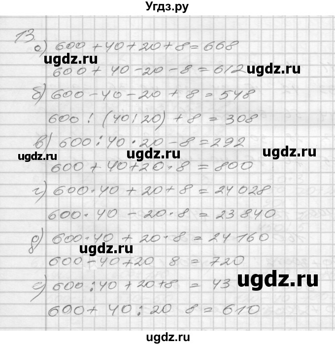 ГДЗ (Решебник) по математике 4 класс (рабочая тетрадь) Истомина Н.Б. / часть 1 / 13