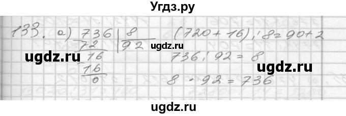 ГДЗ (Решебник) по математике 4 класс (рабочая тетрадь) Истомина Н.Б. / часть 1 / 133