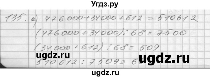 ГДЗ (Решебник) по математике 4 класс (рабочая тетрадь) Истомина Н.Б. / часть 1 / 135