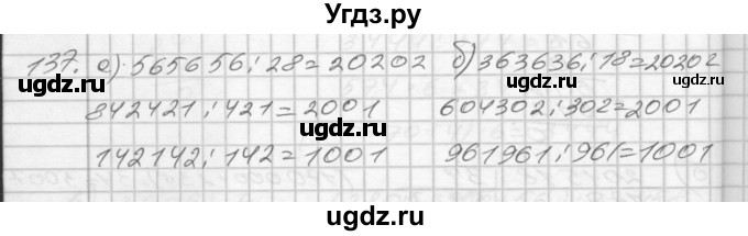 ГДЗ (Решебник) по математике 4 класс (рабочая тетрадь) Истомина Н.Б. / часть 1 / 137