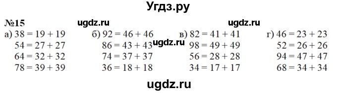 ГДЗ (Решебник) по математике 4 класс (рабочая тетрадь) Истомина Н.Б. / часть 1 / 15