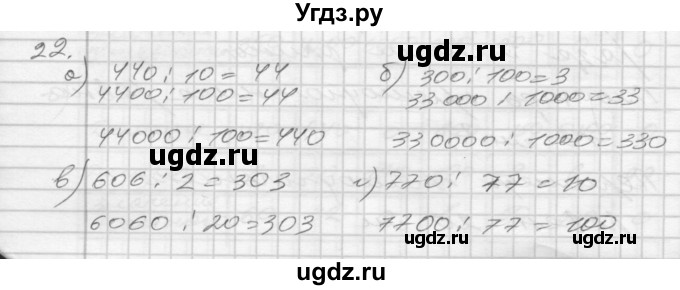 ГДЗ (Решебник) по математике 4 класс (рабочая тетрадь) Истомина Н.Б. / часть 1 / 22