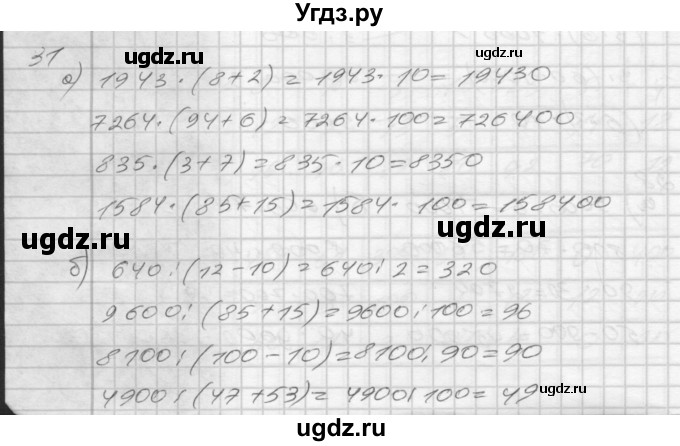 ГДЗ (Решебник) по математике 4 класс (рабочая тетрадь) Истомина Н.Б. / часть 1 / 31