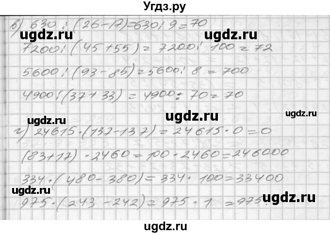ГДЗ (Решебник) по математике 4 класс (рабочая тетрадь) Истомина Н.Б. / часть 1 / 31(продолжение 2)