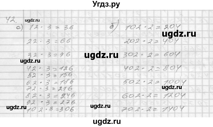 ГДЗ (Решебник) по математике 4 класс (рабочая тетрадь) Истомина Н.Б. / часть 1 / 42