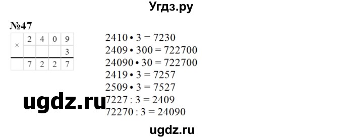 ГДЗ (Решебник) по математике 4 класс (рабочая тетрадь) Истомина Н.Б. / часть 1 / 47