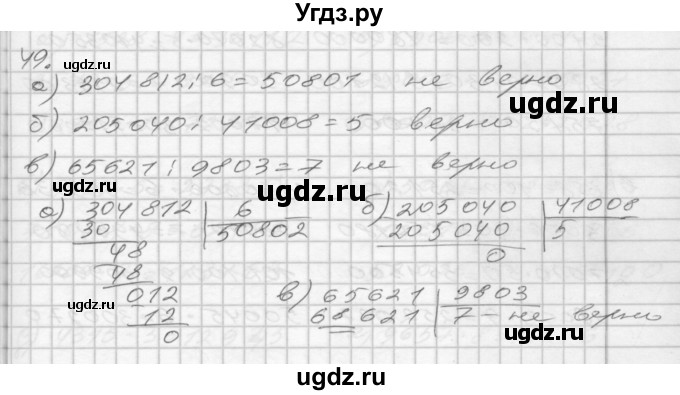 ГДЗ (Решебник) по математике 4 класс (рабочая тетрадь) Истомина Н.Б. / часть 1 / 49