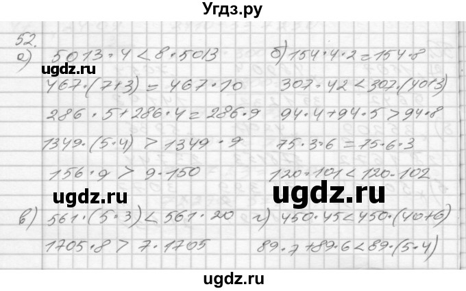ГДЗ (Решебник) по математике 4 класс (рабочая тетрадь) Истомина Н.Б. / часть 1 / 52