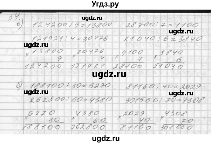 ГДЗ (Решебник) по математике 4 класс (рабочая тетрадь) Истомина Н.Б. / часть 1 / 54