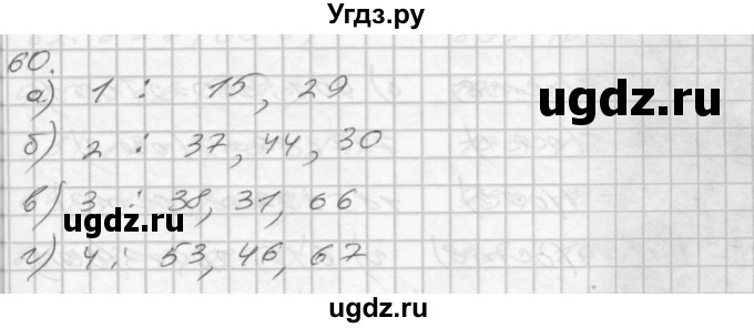 ГДЗ (Решебник) по математике 4 класс (рабочая тетрадь) Истомина Н.Б. / часть 1 / 60