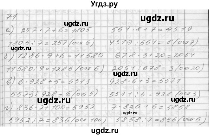 ГДЗ (Решебник) по математике 4 класс (рабочая тетрадь) Истомина Н.Б. / часть 1 / 71