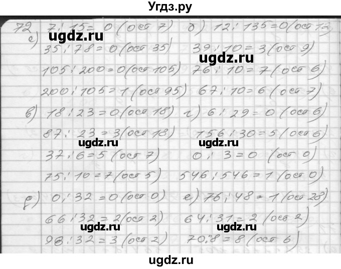 ГДЗ (Решебник) по математике 4 класс (рабочая тетрадь) Истомина Н.Б. / часть 1 / 72