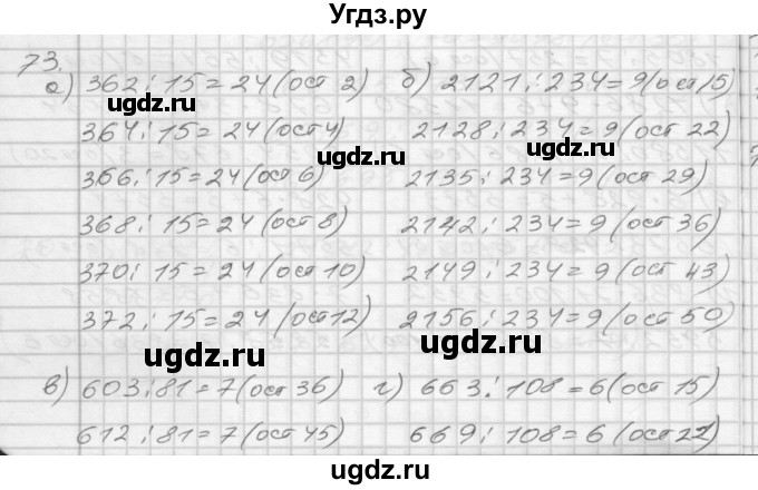 ГДЗ (Решебник) по математике 4 класс (рабочая тетрадь) Истомина Н.Б. / часть 1 / 73